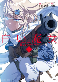 Shiroi Majo - Utsukushiki Sniper